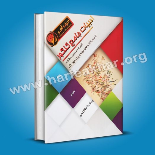 حل سوالات کنکور 97 فیزیک (27)