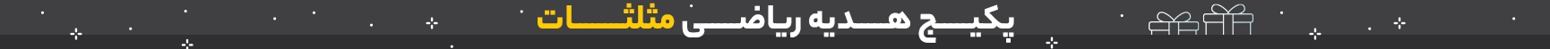 پکیج رایگان ریاضی مثلثات حرف آخر
