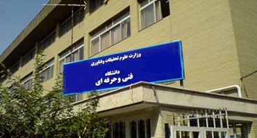 فراهم شدن امکان ثبتنام کنکور فنی و حرفهای با دیپلم دبیرستان ... فراهم شدن امکان ثبتنام کنکور فنی و حرفهای با دیپلم دبیرستان ...