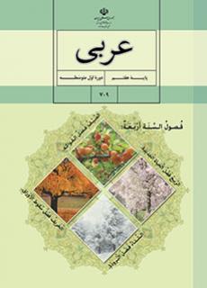 عربی (هفتم)