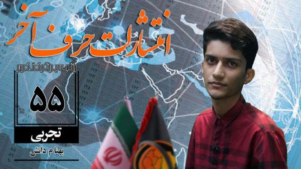 رتبه های برتر حرف آخر در کنکور 99