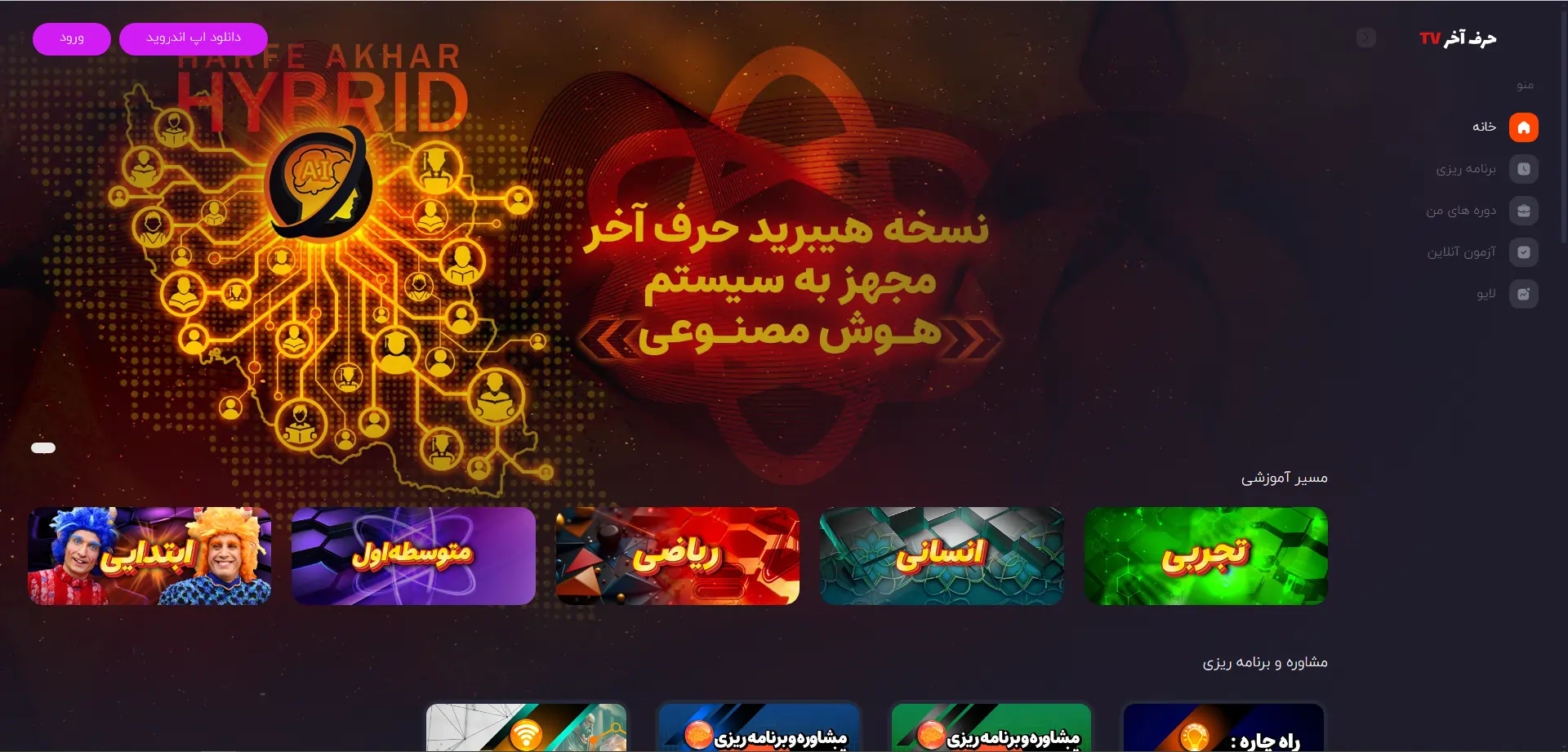 حرف آخر