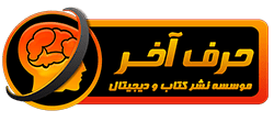 حرف آخر حرف آخر