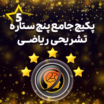 پکیج کامل پنج ستاره تشریحی رشته ریاضی حرف آخر