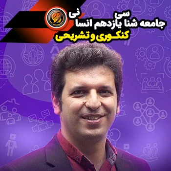 جامعه شناسی یازدهم کنکوری (رشته انسانی)