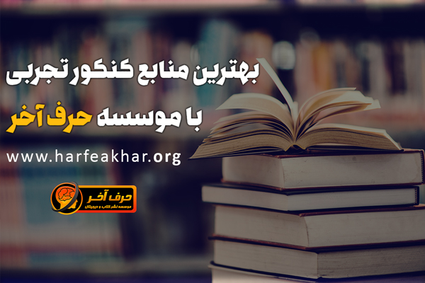 برنامه ریزی برای کنکور تجربی 1401